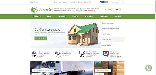 Строительная компания СК-Бобёр, Москва
