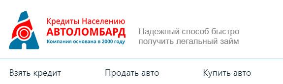 ООО «Кредиты Населению Автоломбард»