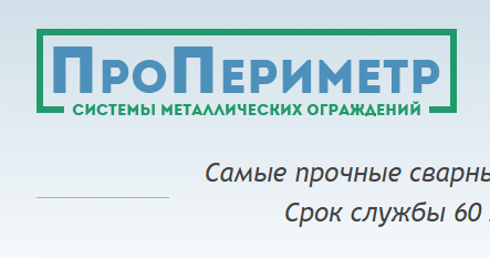 ПроПериметр, Ростов-на-Дону