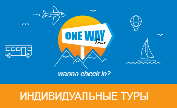 ONE WAY TOUR