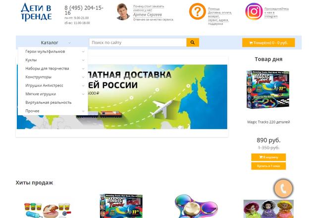 Магазин "Deti-v-trende"