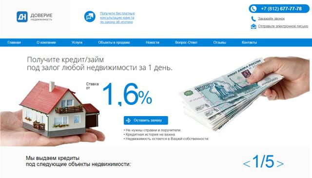 ООО Доверие Недвижимость, Санкт-Петербург