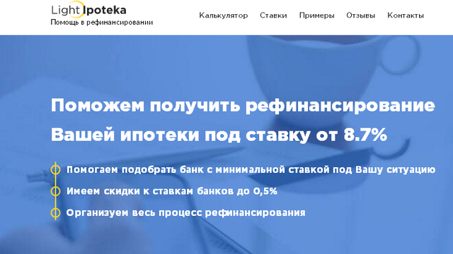 Лайт Ипотека (ООО "МАС"), Москва