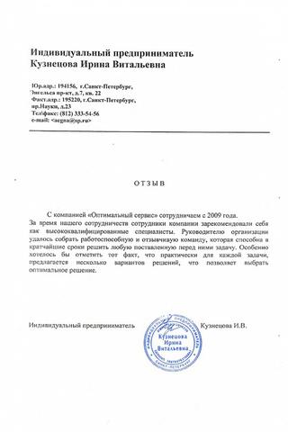Оптимальный сервис, Г. Санкт-Петербург