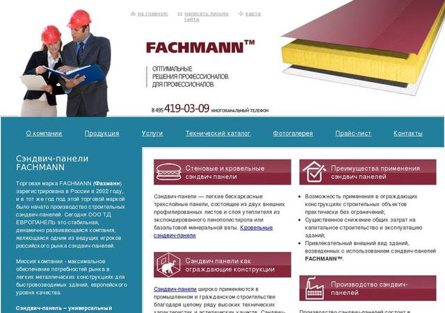 Cэндвич-панели Fachmann