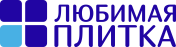 Любимая плитка