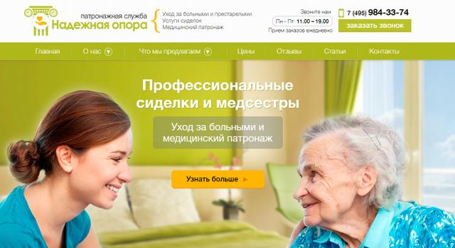 Патронажная служба Надежная опора, Москва