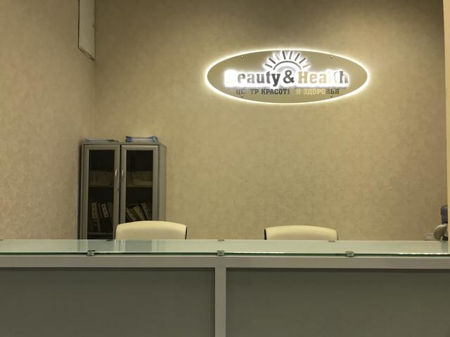 Салон красоты "Центр красоты и здоровья Beauty&Health", Москва