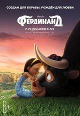 Мультфильм "Фердинанд" (2017)