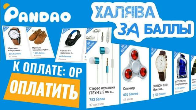 Пандао