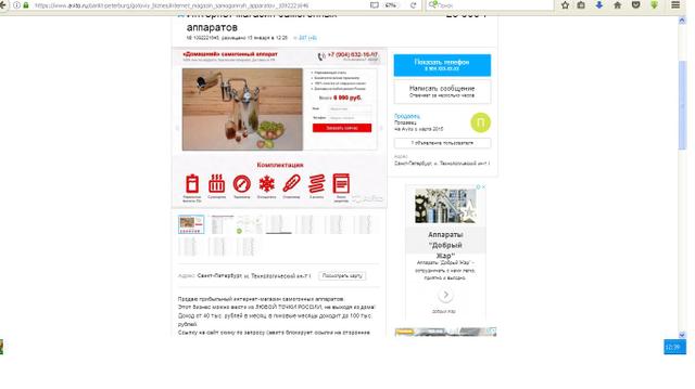 Магазин "Samogonsale.ru - мошенники, развод лохов"