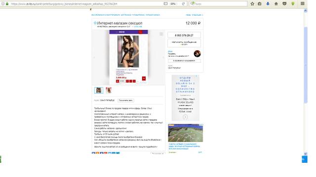 Магазин "Sexycitydom.org - мошенники", Санкт-Петербург