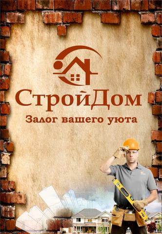 Строй Дом, Уфа