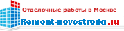 Компания "Новый ремонт", Москва