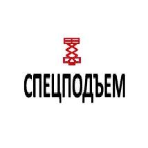 О компании ООО «Спецподъем»