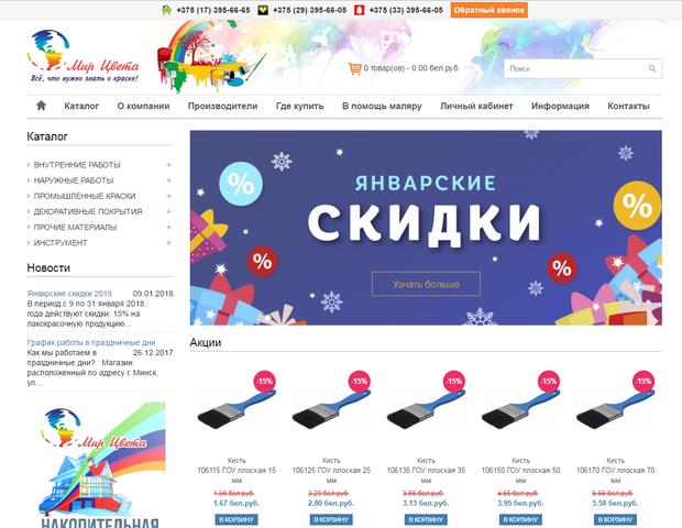 Магазин "Мир Цвета", Минск
