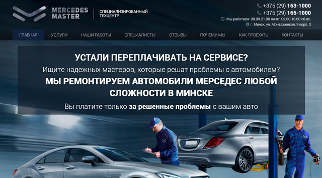 Автосервис "СТО Mercedes-master", Минск