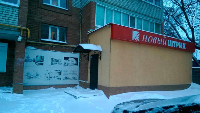 Штрих Ру, Г. Самара