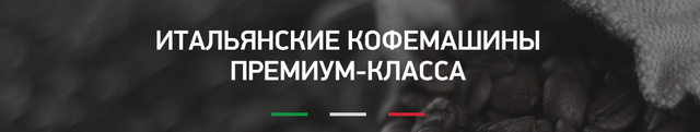 Кофеварка Miletto 