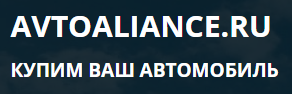 Автосервис "Автоальянс", Москва