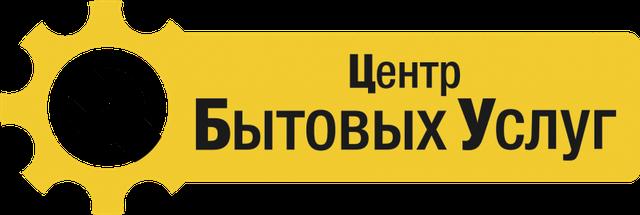 Центр Бытовых Услуг, Москва