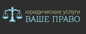 Ваше право, Москва