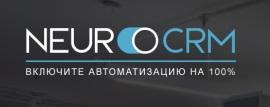 Neurocrm.ru - внедр. CRM и автоматизация процессов