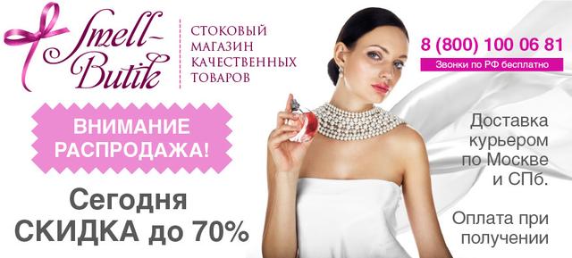 Http://smell-butik.ru/