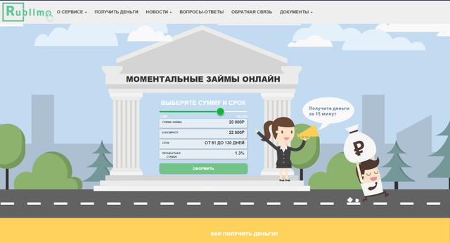 Рублимо, Г. Москва