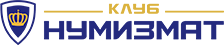 Клуб "Нумизмат", Москва