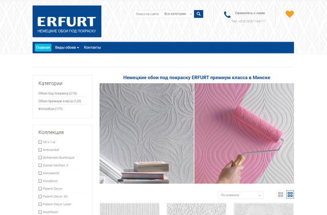 Erfurt, Минск