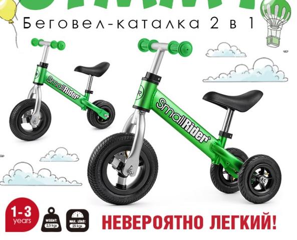 Беговел-каталка Jimmy Small Rider