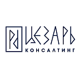 Цезарь Консалтинг, Москва