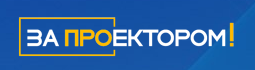 ИНТЕРНЕТ-МАГАЗИН ПРОЕКТОРОВ "ЗА ПРОЕКТОРОМ"