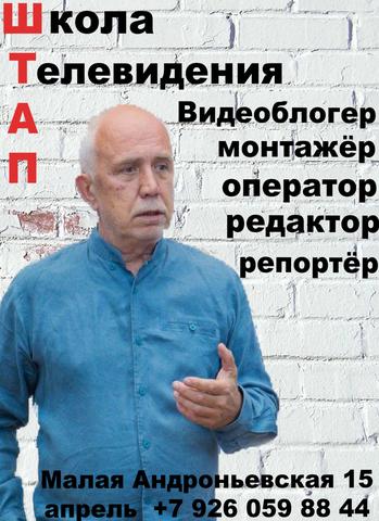 Мастер-класс по Тележурналистике