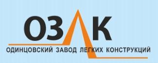 Одинцовский завод легких конструкций, Одинцово