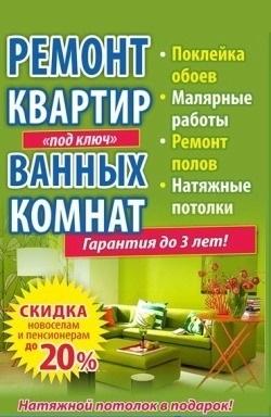 Отделочная компания  "Дешевыйремонт.рф", Г Москва