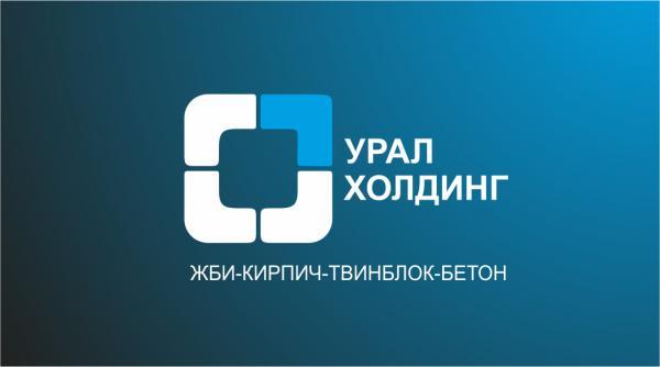 УРАЛХОЛДИНГ
