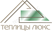 Теплицы Люкс
