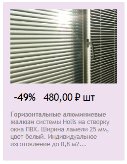 АзбукаЖалюзи