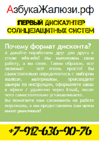 АзбукаЖалюзи