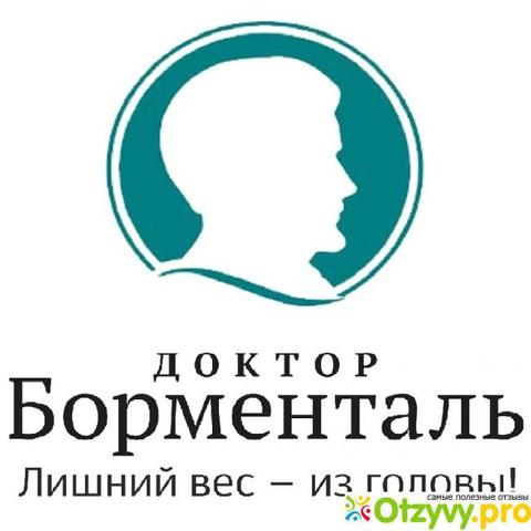 Доктор Борменталь