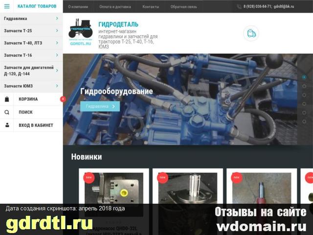 Http://gdrdtl.ru ООО "Гидродеталь"