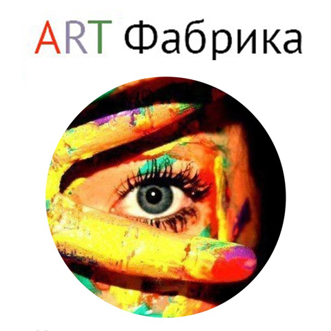 Арт Фабрика
