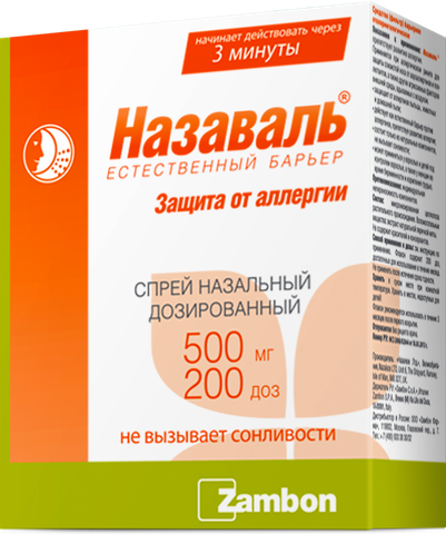 Назаваль