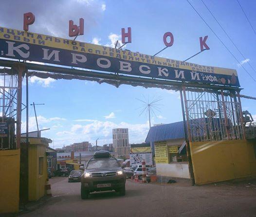 Уфабакалея, Город  Уфа