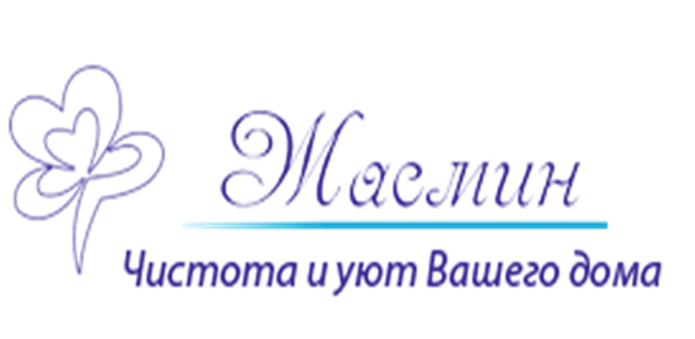 Клининговая компания "Жасмин"