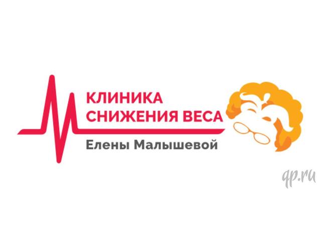 Клиника снижения веса Елены Малышевой