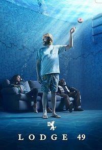 Сериал "Ложа 49" (2018)