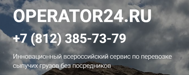 Оператор24, Г. Санкт-Петербург